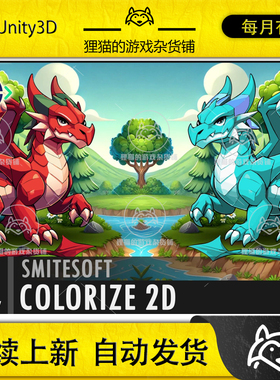 Unity Colorize 2D Sprite Texture Color Modifier 1.0.0 包更