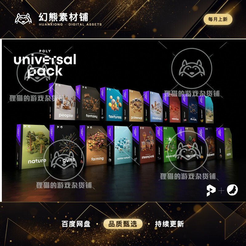Unity Poly Universal Pack 4.9 包更新 低模建筑人物工具场景