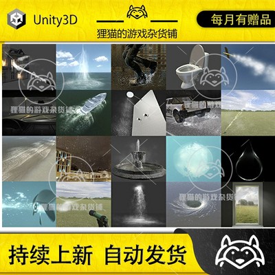 Unity Water FX Collection 水粒子瀑布水花特效合集包1.0