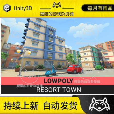 Unity Lowpoly Resort Town 1.4 包更新  可爱卡通动画小镇