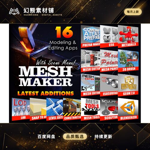 Unity Mesh Maker 2.9 网格编辑工具