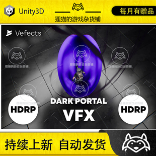 Unity Dark Portal VFX - HDRP 1.0.0 包更新 黑暗传送门特效