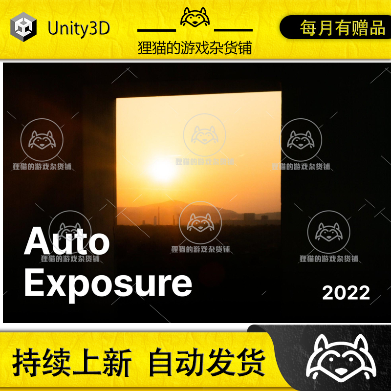 Unity Auto Exposure 2022 3.1.3包更动态自动曝光插件
