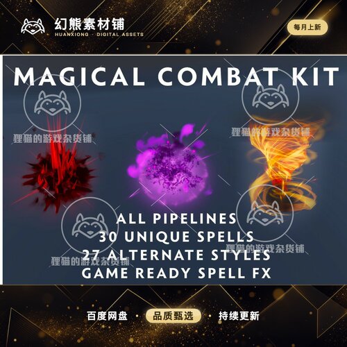 Unity Magical Combat Stylized VFX 2 包更新 1.3 魔法特效包