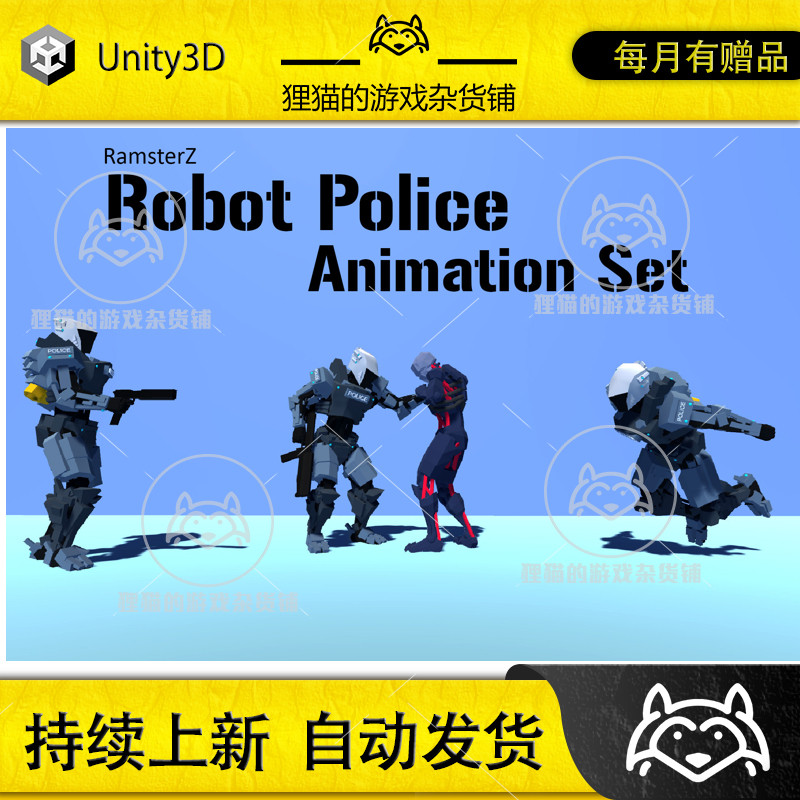 unity robot police animation set 机械战警动画包 1.