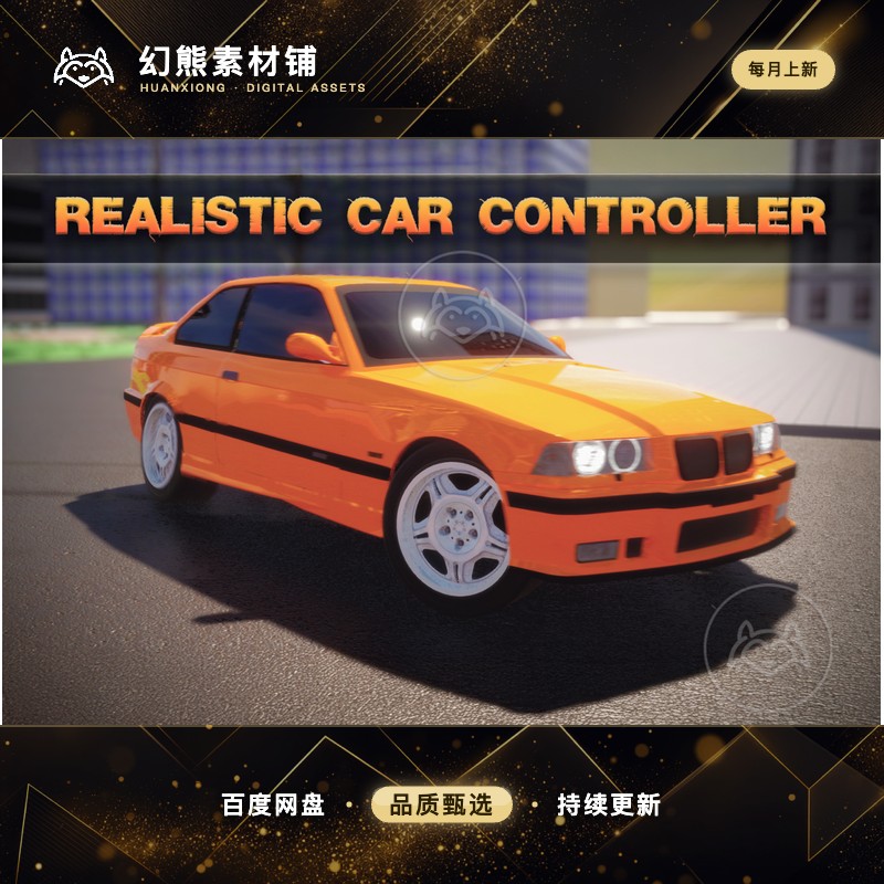 Unity Realistic Car Controller 5.0.0 真实游戏汽车控制器