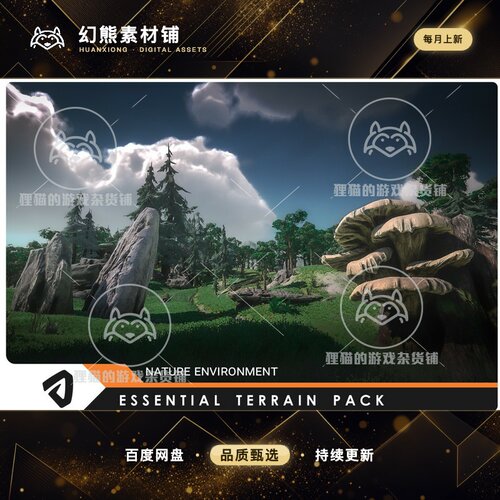Unity Essential Terrain Pack 1.3.3 包更新 高质量自然地形场景