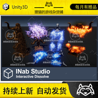 Unity Interactive Dissolve Effects 2.1 包更新 可交互溶解特效