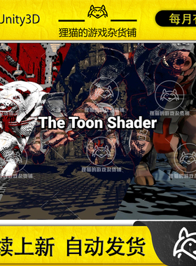 Unity The Toon Shader 1.4.1 包更新 风格化着色器特效