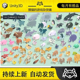 Animals Series ULTIMATE Pack 通动物模型 Unity 卡1.0 Quirky