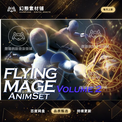 Unity Flying Mage AnimSet 飞行魔法动画包 1.2