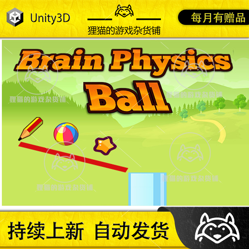 Unity Brain Physic Ball 1.0物理小球休闲游戏模板