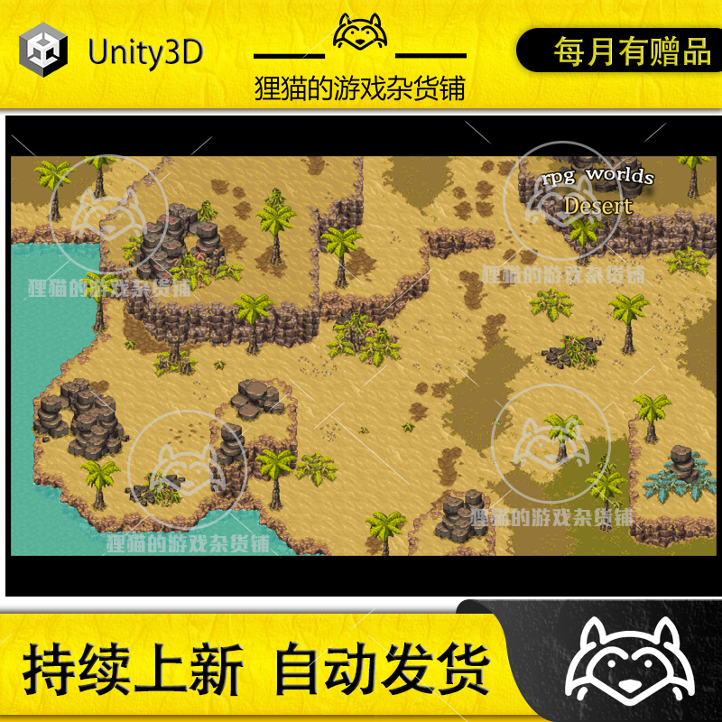 Unity RPG Worlds Desert角色扮演沙漠2D素材 2.0