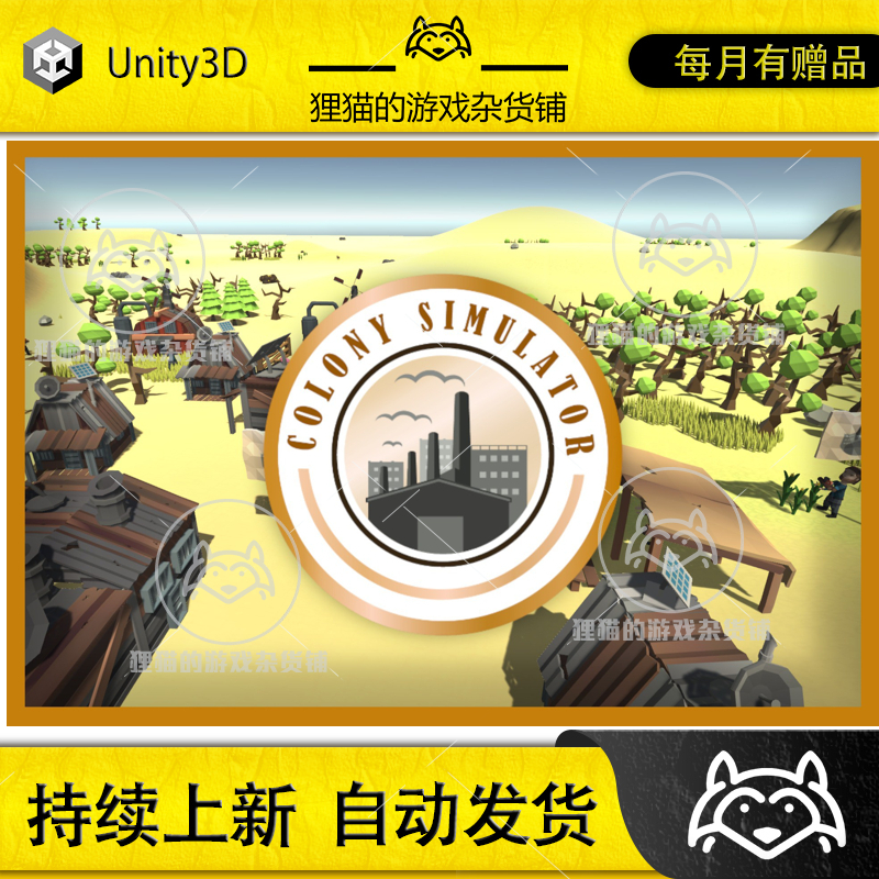 Unity 最新版 Colony Simulator 1.16 殖民模拟器插件