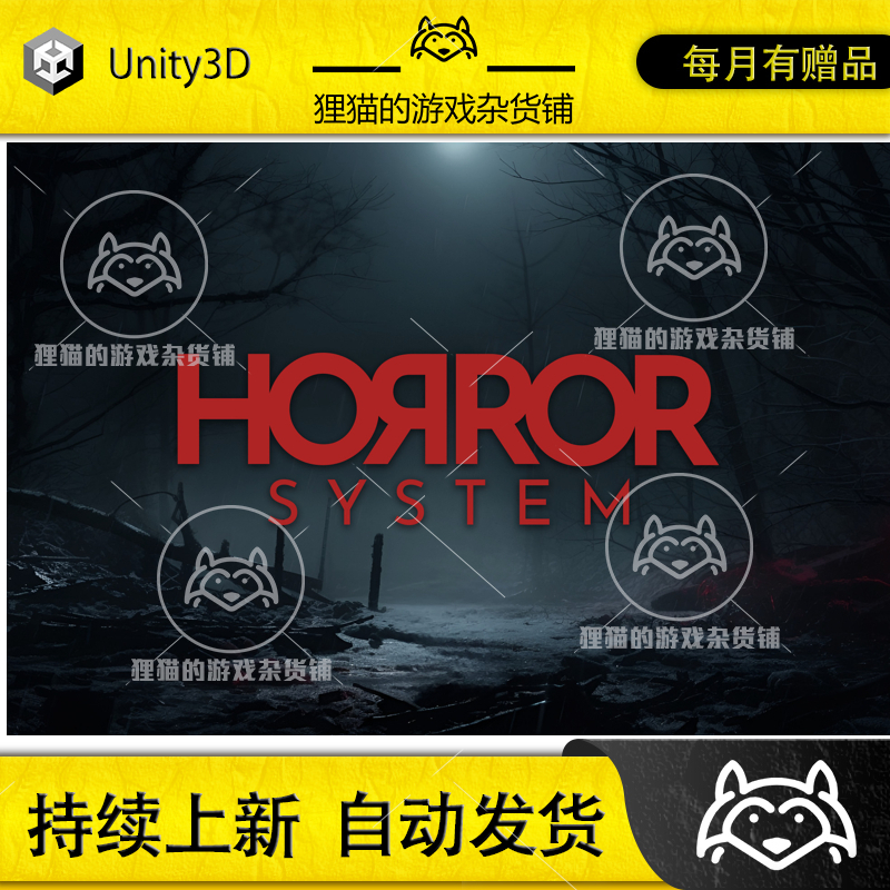 Unity HORROR SYSTEM 1.5.3 包更新 恐怖游戏系统项目模板 商务/设计服务 设计素材/源文件 原图主图