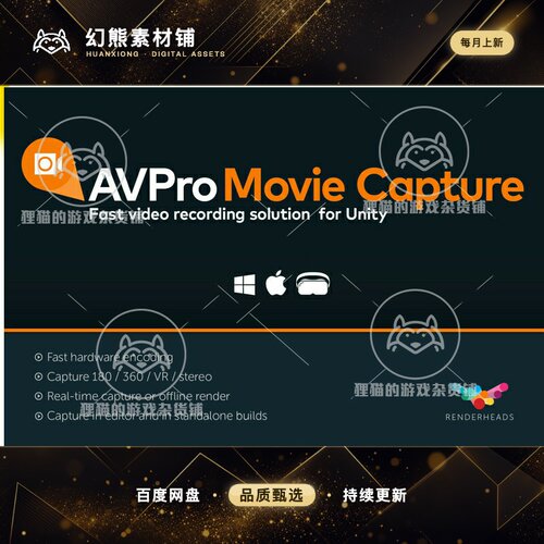 Unity AVPro Movie Capture Windows 4.7.11 视频录制工具