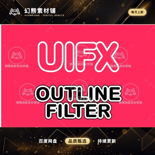 Unity UIFX Legacy 1x Outline Filter 1.10.2 包更 UI外描边特效