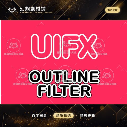 Unity UIFX Legacy 1x Outline Filter 1.10.2 包更 UI外描边特效