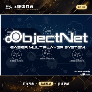 Unity ObjectNet - Easier Multiplayer System 1.48 包更新 网络