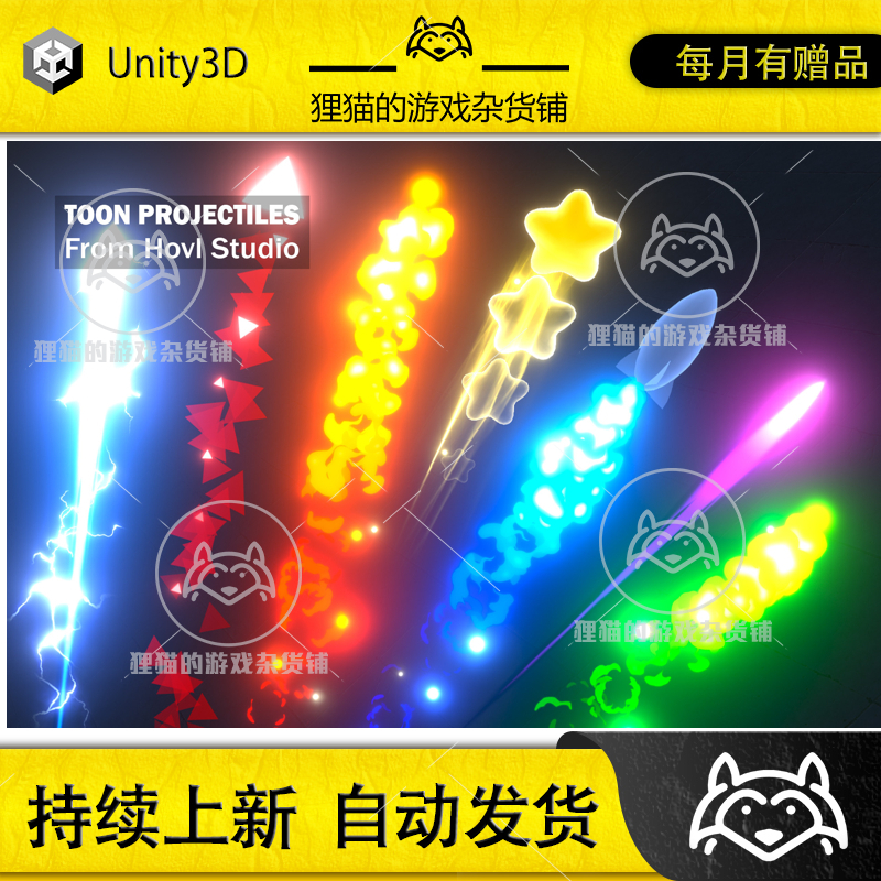 Unity Toon Projectiles 1.4包更新可爱风格化射击爆炸特效包