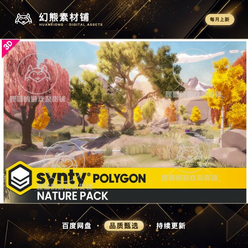 Unity POLYGON - Nature Pack - Art by Synty 1.2.1 自然场景