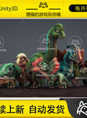 Unity Toon Dinosaurs 2 1.1  带动画可爱卡通恐龙怪物模型