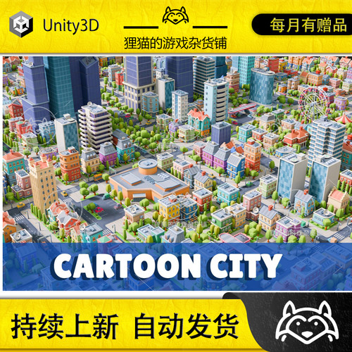 Unity Cartoon City - Building Pack 1.1 包更 卡通城市建筑场景