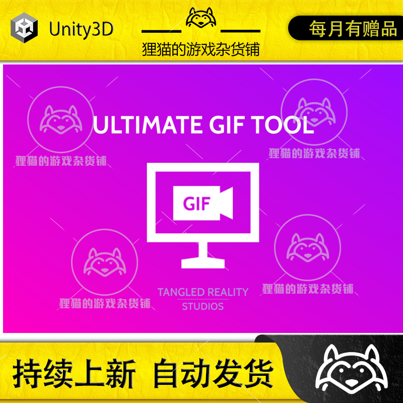 Unity Ultimate Gif Tool 终极GIF动画工具 3.43 商务/设计服务 设计素材/源文件 原图主图