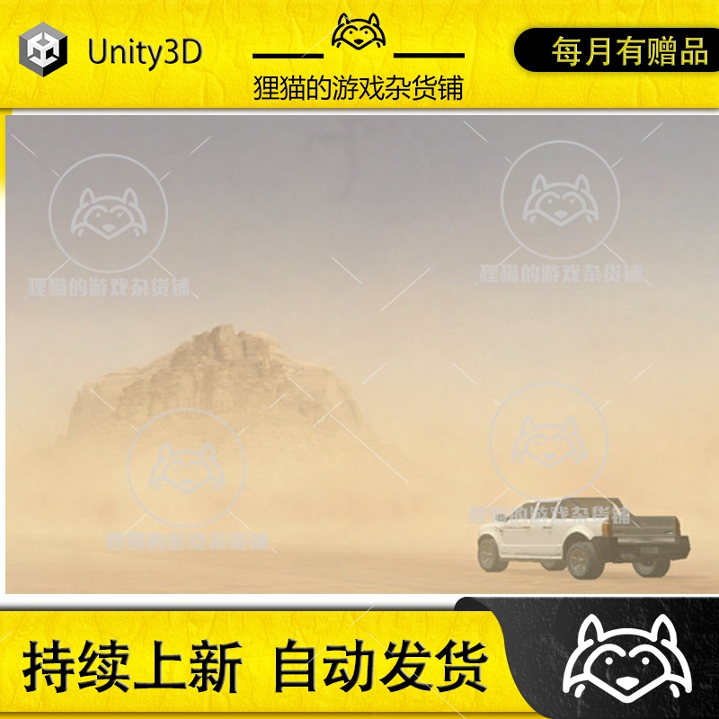 Unity Sandstorm沙尘暴粒子特效 1.0