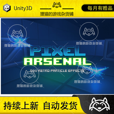 Unity Pixel Arsenal 1.55 像素风特效合集