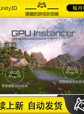 Unity 最新版 GPU Instancer 1.8.5 GPU群体群聚性能优化提升工具