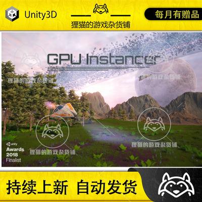 Unity 最新版 GPU Instancer 1.8.5 GPU群体群聚性能优化提升工具