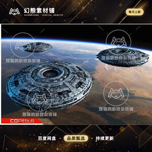 Unity UFO MotherShip 1.0 外星科幻飞船模型 含fbx源文件