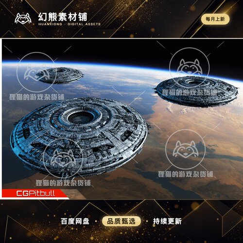 Unity UFO MotherShip 1.0 外星科幻飞船模型 含fbx源文件