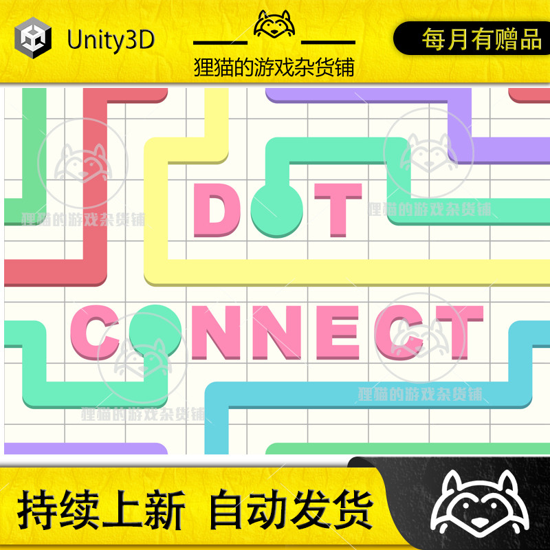 unity dot connect line puzzle game 益智休闲游戏模板 1.1.