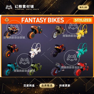 Unity Fantasy Cartoon Bikes 1.0 包更新幻想卡通风格自行车模型