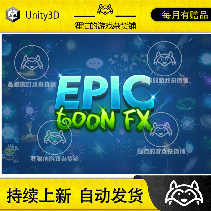 Unity Epic Toon FX 1.81包更新史诗低模粒子特效资源包