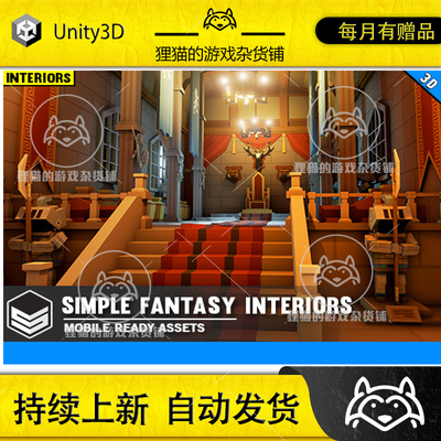 Unity Simple Fantasy Interiors Cartoon Assets 1.2.0 城堡内部