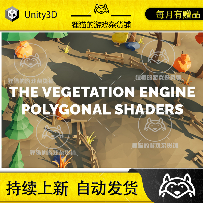 Unity The Vegetation Engine Polygonal Shaders Module 12.6.0