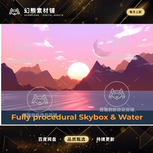 Unity Fully procedural Skybox Water 1.0 包更 程序化天空水面