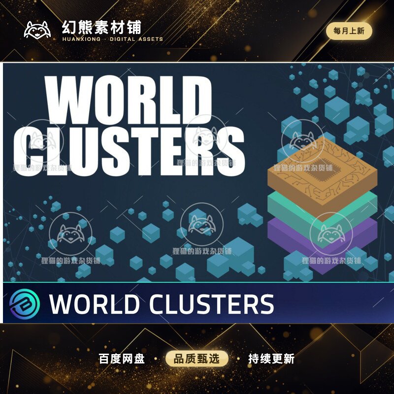 Unity World Clusters 1.0.5 游戏相机分层显示插件