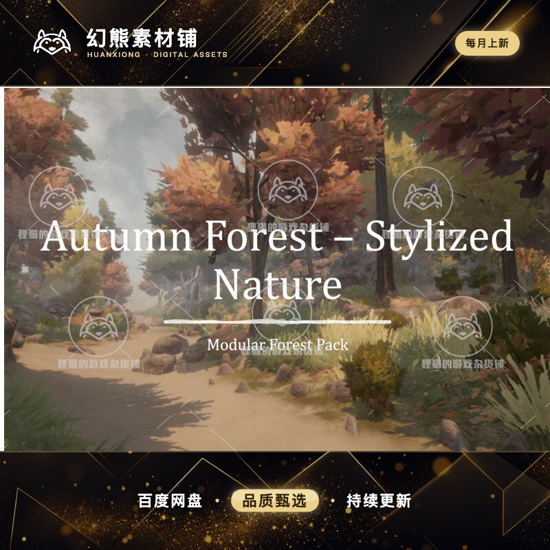 Unity Autumn Forest Stylized Nature 1.0 包更 风格化秋天树林