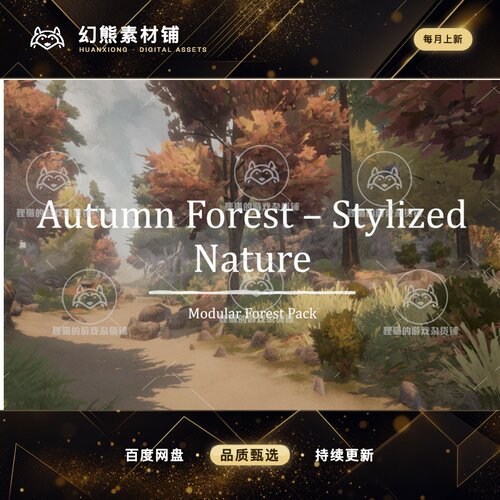 Unity Autumn Forest Stylized Nature 1.0 包更 风格化秋天树林