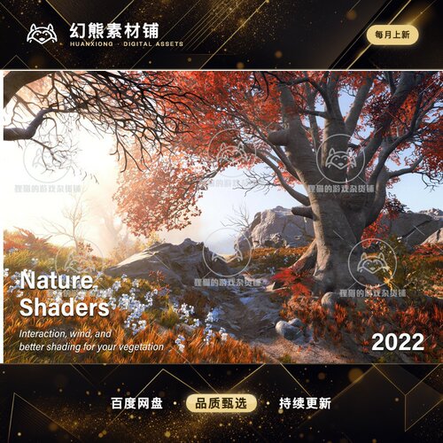 Unity Nature Shaders 2022 2022.0.1 包更新 自然着色器 2022
