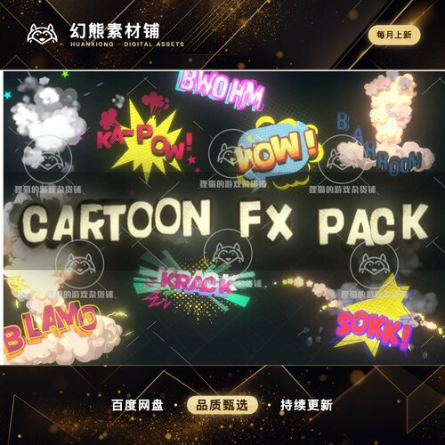 Unity Cartoon FX Pack 3D 2.0.0 包更新 风格化卡通爆炸特效
