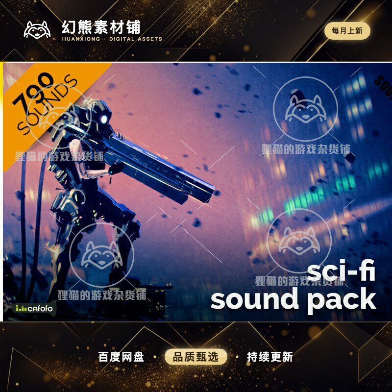 Unity Sci-Fi Sound Pack 科幻声效包 1.0
