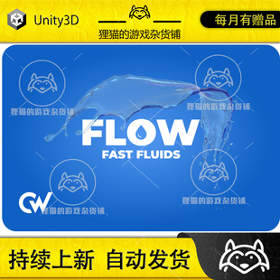 Unity FLOW 2.1.0 包更新 高性能交互式水液体流体系统