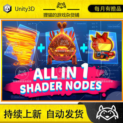 Unity All In 1 Shader Nodes 1.12 包更新 着色器节点插件