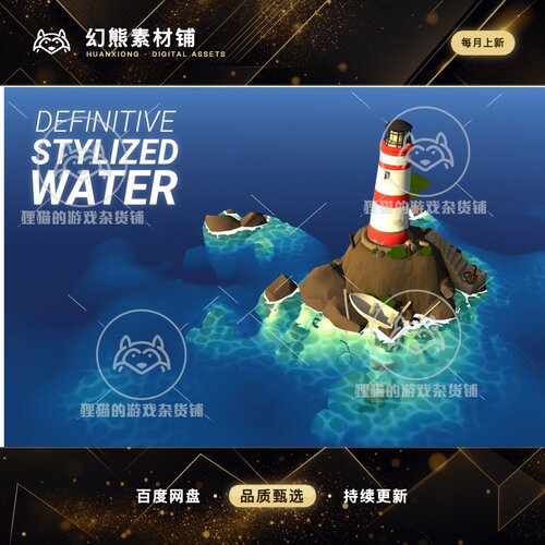 Unity Definitive Stylized Water 2.0.1 包更新卡通水体特效插件