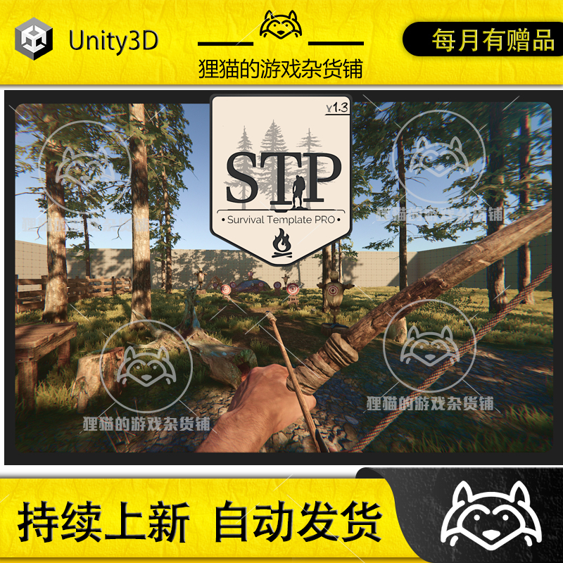 Unity最新版 STP Survival Template PRO 1.3.0.1生存游戏模板